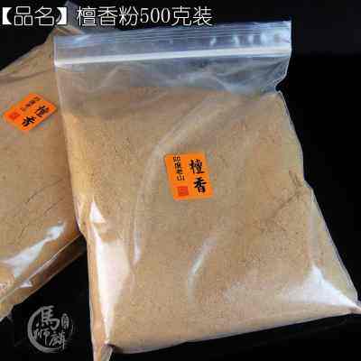 印度老山檀香粉500克黄肉 【鉴赏级】香道香薰用品檀香粉末品茶粉