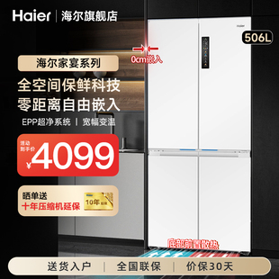 海尔家宴506L全空间保鲜十字多门四门白色电冰箱家用风冷一级能效