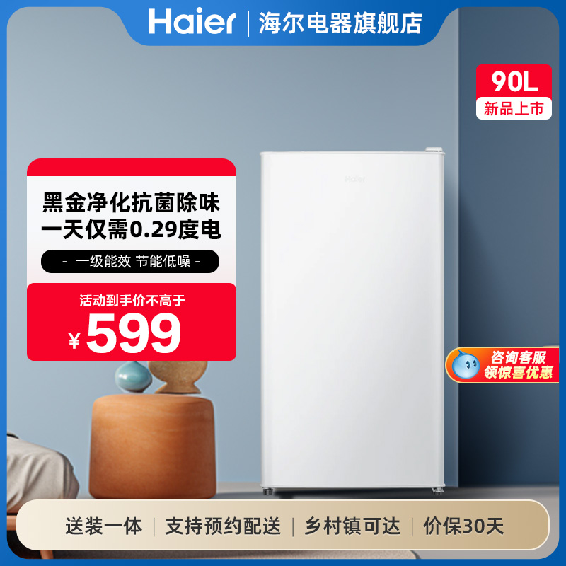 海尔90L单门黑金净化冷藏小冰箱