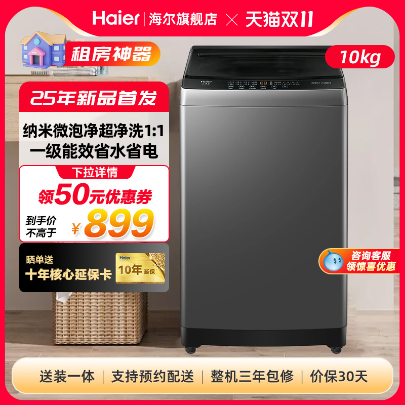 海尔10kg一级能效波轮洗衣机