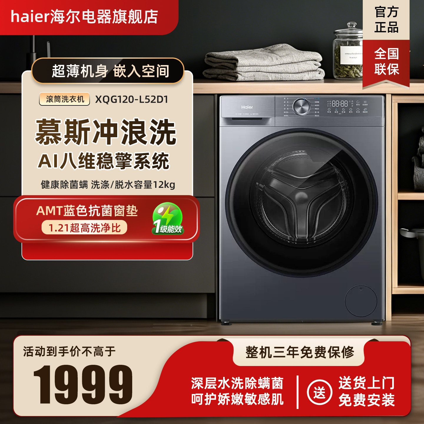 海尔 XQG120-L52D1 滚筒12kg家用洗衣机【以旧换新】