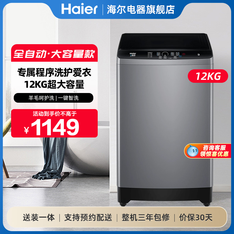 海尔波轮洗衣机12kg超大容量超净洗家用租房全自动智能Z32MATE1