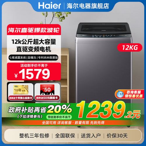 海尔12kg波轮洗衣机20D1旗舰店