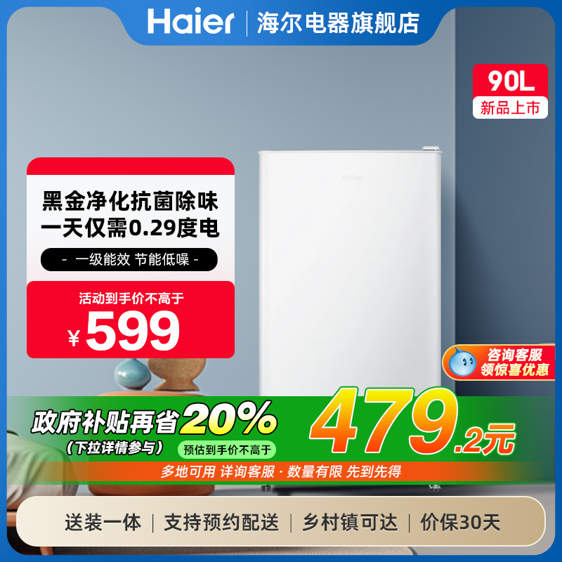 海尔90L单门黑金净化冷藏小冰箱