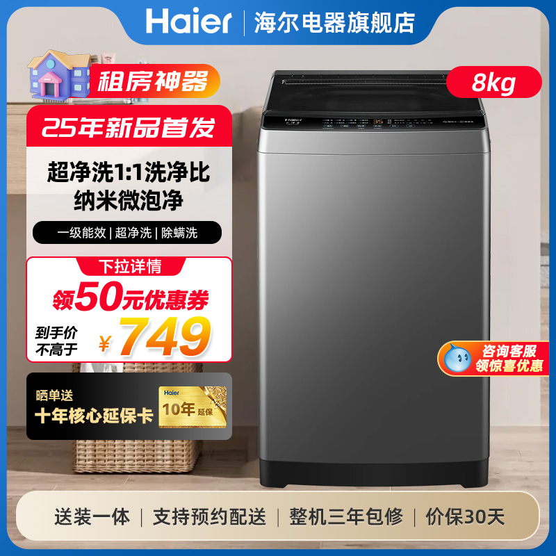 海尔8kg一级能效波轮洗衣机
