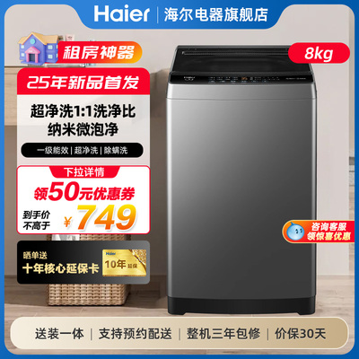 海尔8kg一级能效波轮洗衣机