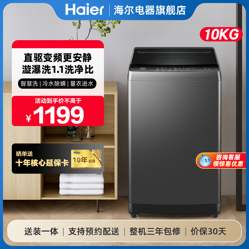 海尔全自动家用租房波轮洗衣机