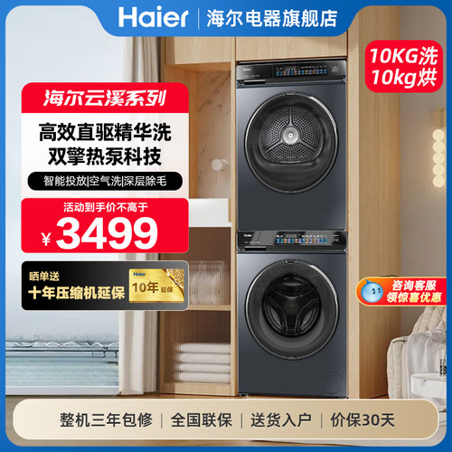 海尔云溪pro89洗烘套直驱洗衣机