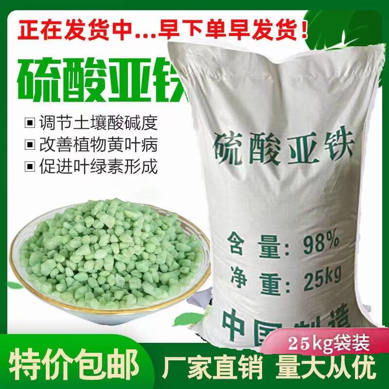 硫酸亚铁化肥粉末粉绿黑繁花用黄叶病虫害叶面肥改良土壤包邮