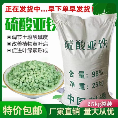 硫酸亚铁化肥粉末粉绿黑繁花用黄叶病虫害叶面肥改良土壤包邮