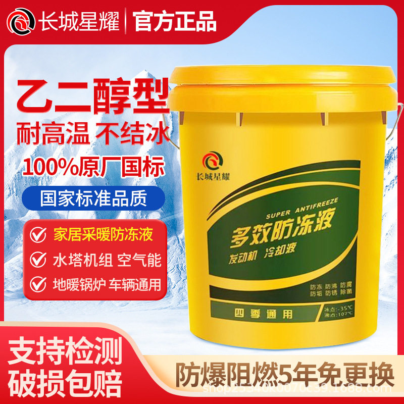 长城防冻液汽车版柴油车小轿车挖机货车专用红绿色大桶冷却液