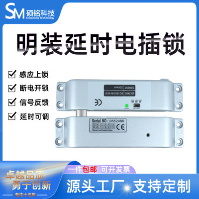 SHMi明装电插锁12V24V防撬电控锁