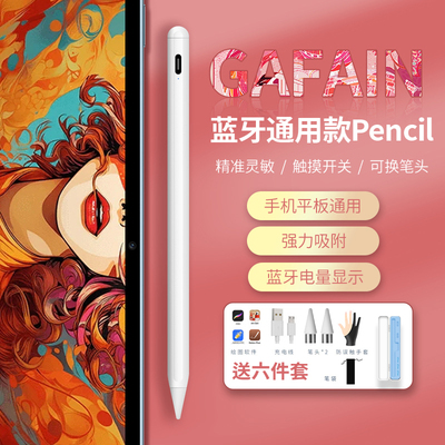 gafain盖梵苹果写字手写笔绘画