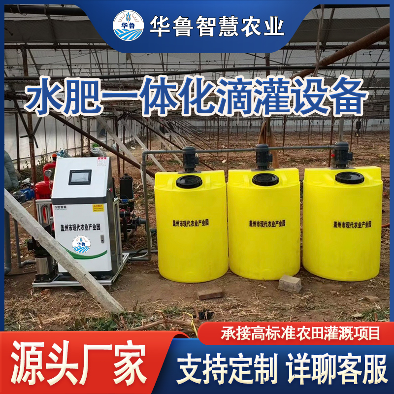 全自动智能水肥一化滴管设备农业大棚果园精准喷灌溉农田施肥器