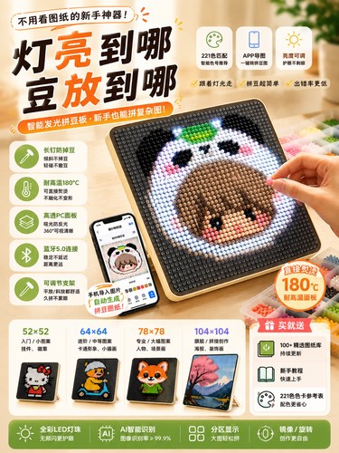66Fun 智能拼豆板