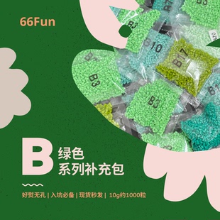 66Fun拼豆B绿色系列2.6mm融合拼豆益智手工拼豆豆补充装 益智拼豆