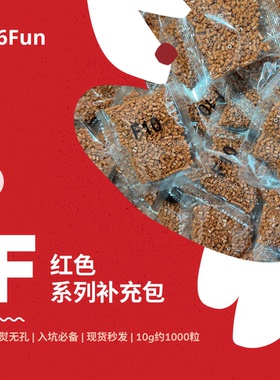 66Fun拼豆 F红色系列 拼豆豆补充包