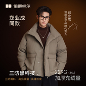 加厚短款 三防科技感伯爵卓尔冬季 羽绒服男外套 高充绒 郑业成同款
