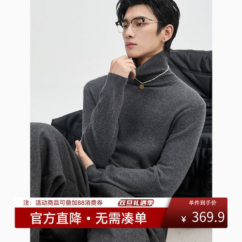 {山羊绒高级定织}伯爵卓尔25冬季羊毛针织衫男士高领内搭打底毛衣