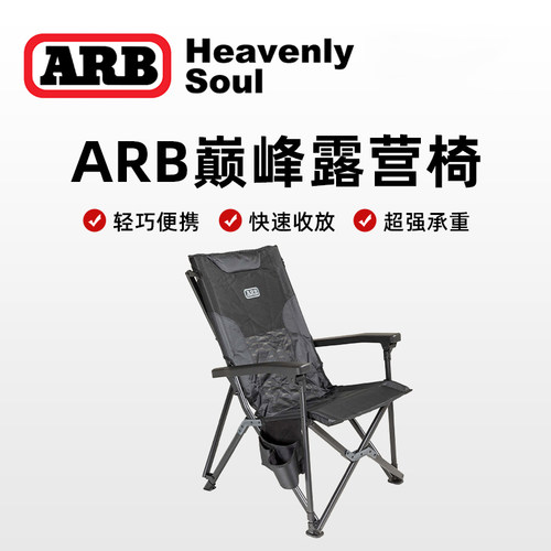 【官方正品】澳洲ARB露营折叠椅