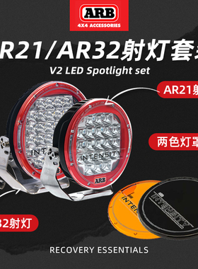 澳洲进口arb越野车射灯 32AR21超亮强光夜路行驶聚光辅助探照大灯