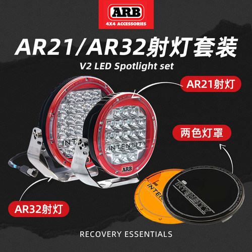 澳洲进口arbAR21越野车AR32射灯