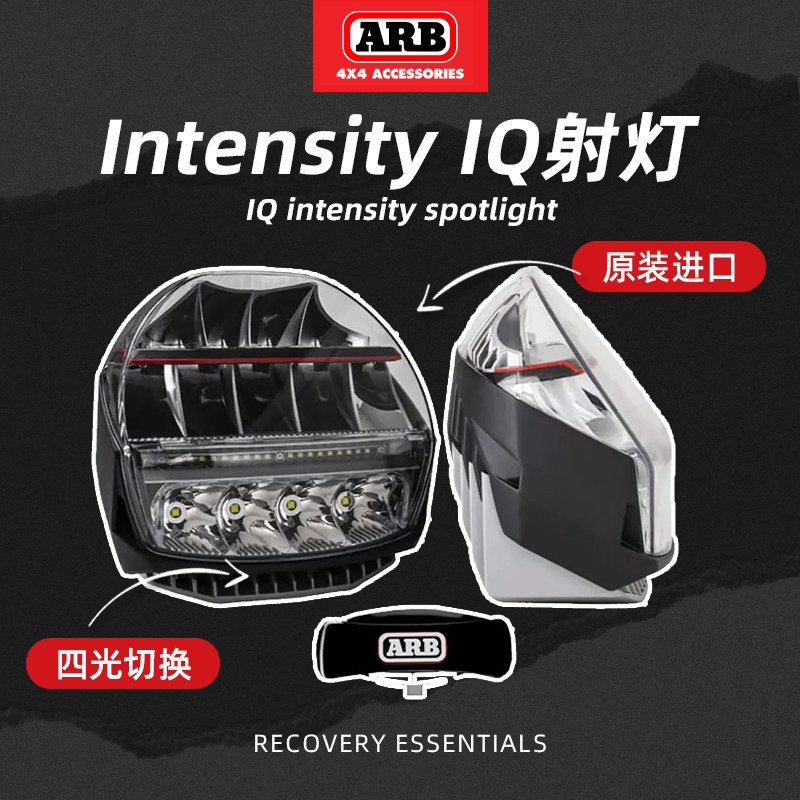 澳洲arb进口IQ激光射灯越野车改装前杠智能大灯远近超亮LED强光灯