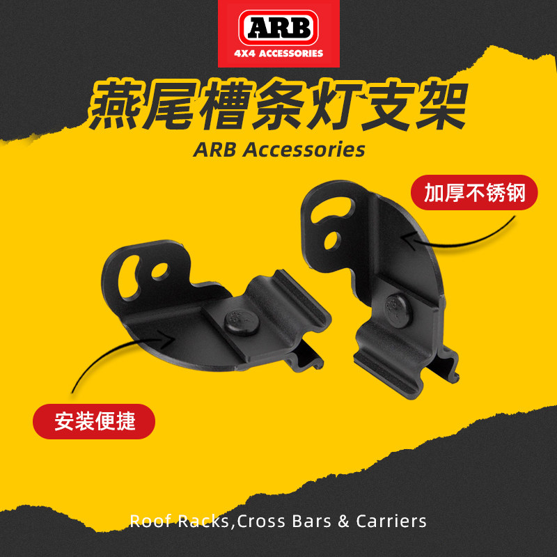 ARB燕尾槽条灯支架车顶架改装图片