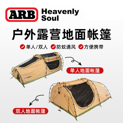 【官方正品】澳洲arb地面帐篷