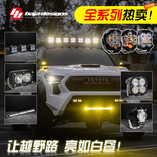 BAJA巴哈全系射灯原装进口正品