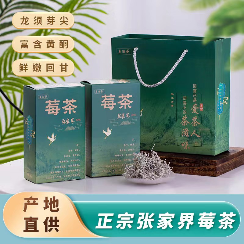 莓茶正品一级张家界龙须芽尖长寿村土家藤茶100g/罐2024春茶-封面