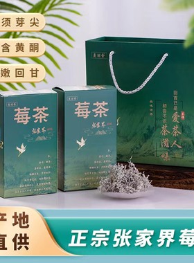 莓茶正品一级张家界龙须芽尖长寿村土家藤茶100g/罐2024春茶