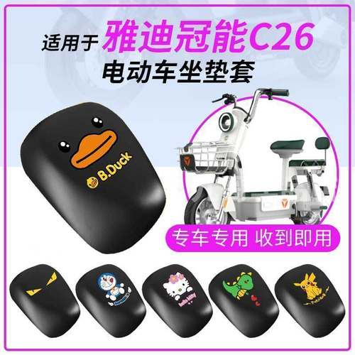 适用雅迪冠能C26坐垫套电动车防水防雨罩座包防晒耐磨皮革新国标