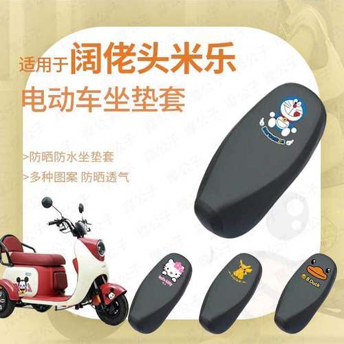 适用于阔佬头米乐防水坐垫套座椅罩座包防晒耐磨透气网皮革防雨罩