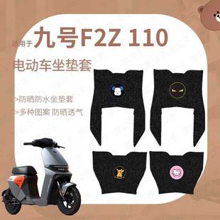 适用于九号F2Z 110电动车脚垫防水防滑踏板垫脚踏板皮脚踩垫耐磨