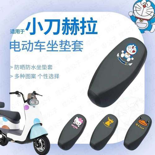 小刀赫拉防水防雨坐垫套座椅罩座包套防晒透气网皮革罩TDT22344Z