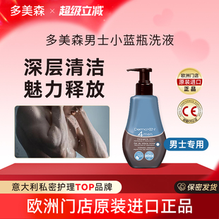 多美森男士小蓝瓶洗液男性私处护理液下面抑菌清洁男友意大利进口