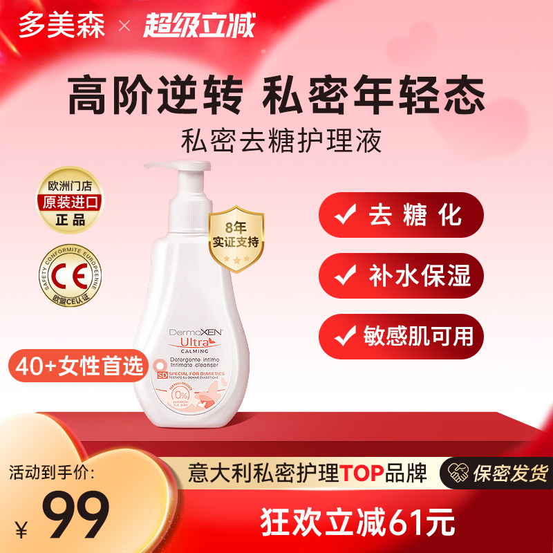多美森K糖护理液欧洲女性私处洗护液止痒滋润日常洗护意大利进口