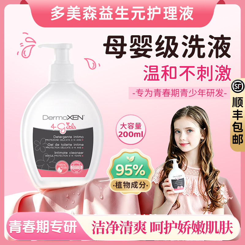 多美森液青春期经期益生元护理液