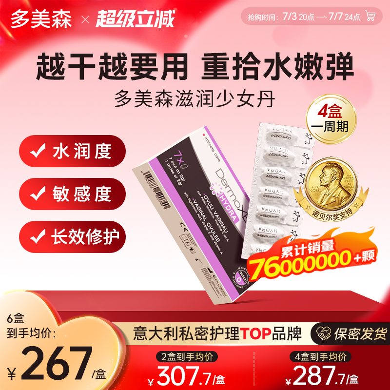 多美森滋潤少女丹意大利原裝進口