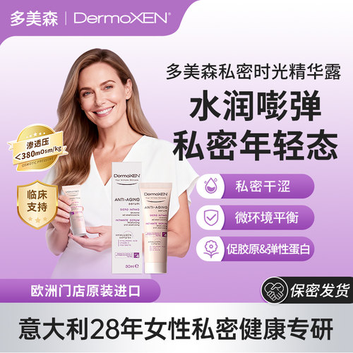 【店播专属】多美森时光精华露
