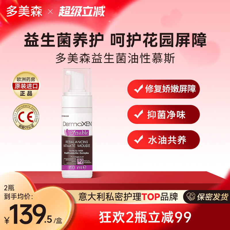 多美森益生菌慕斯私密清洁以油养肤私处洗液私密护理液洗护合一,洗护清洁剂/卫生巾/纸/香薰,私处洗液,淘宝优惠券,粉丝福利购,淘宝优惠卷