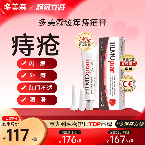 【进口大牌正装】多美森痔疮膏