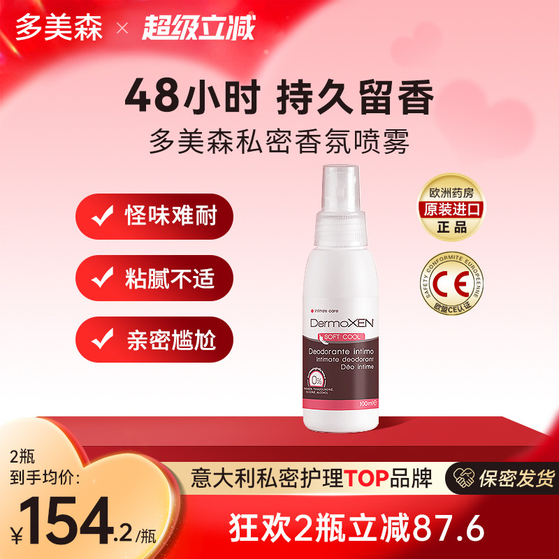 多美森私处香氛女性私密去味香水喷雾清新持久留香私密处专用香水,洗护清洁剂/卫生巾/纸/香薰,私处保养,淘宝优惠券,粉丝福利购,淘宝优惠卷