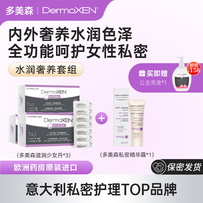 多美森滋润少女丹意大利原装进口