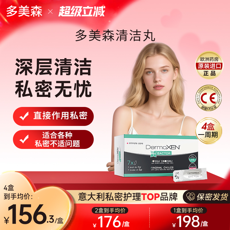 多美森克霉片女性私密缓痒清洁丸天然乳酸杆菌私处护理保养意大利