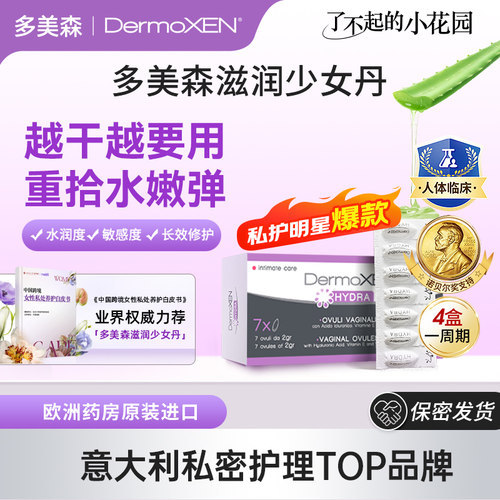多美森滋润少女丹意大利原装进口