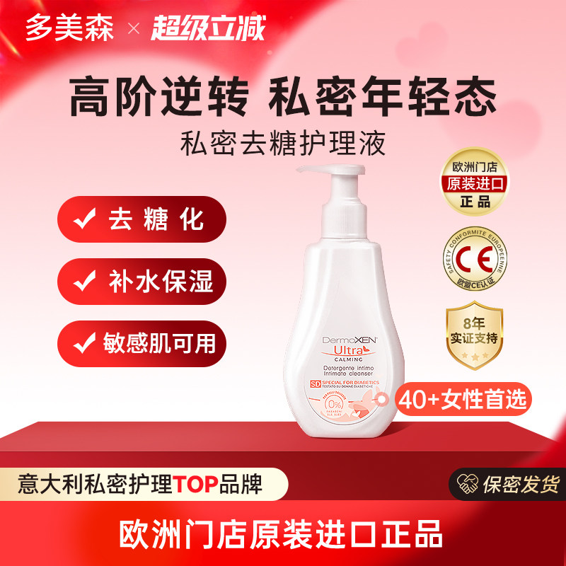 多美森K糖护理液女性更年期私处保养干涩补水洗液敏感肌欧洲进口