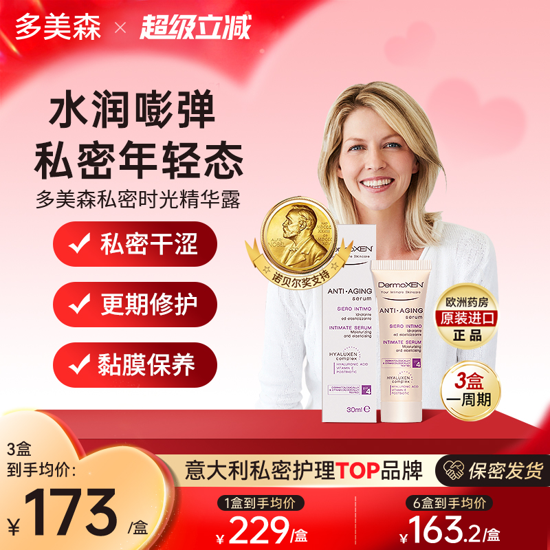 多美森私密时光精华露更年花期