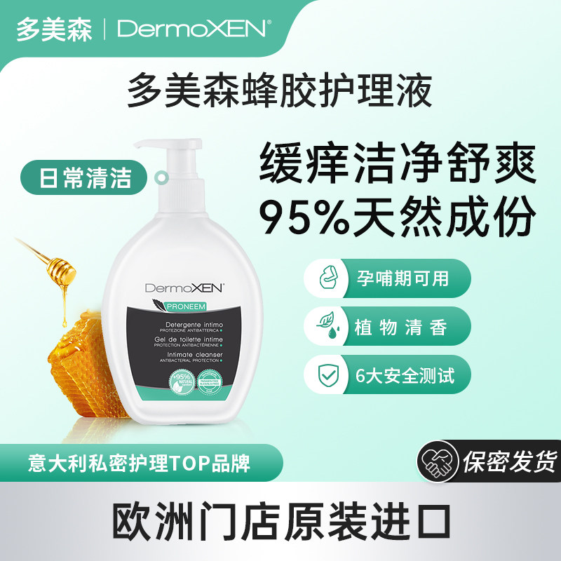 意大利多美森蜂胶护理液止痒去味